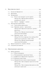 Как написать дипломную работу 5