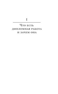Как написать дипломную работу 8