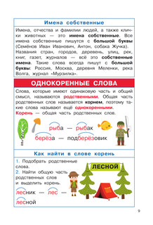 Полный курс начальной школы. Русский язык, математика, окружающий мир 11