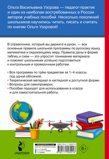 Полный курс начальной школы. Русский язык, математика, окружающий мир 2