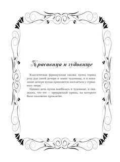 Фантазийная раскраска Селины 'Сказки и принцессы' 4