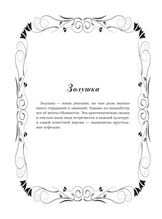 Фантазийная раскраска Селины 'Сказки и принцессы' 6