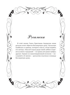 Фантазийная раскраска Селины 'Сказки и принцессы' 8