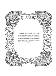 Темная готика 14