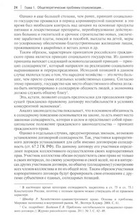 Проблемы социализации и гуманизации гражданского законодательства России. Монография 2