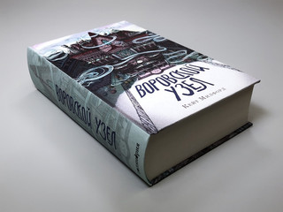 Воровской узел 3