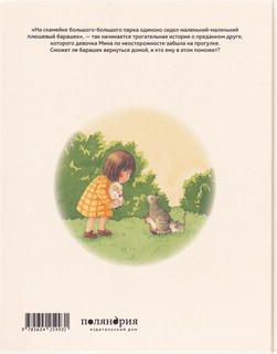 Забытый барашек 2