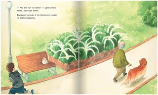 Забытый барашек 6