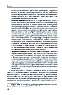 Правовая адгезия, или Реабилитация по-французски. О значимости компромисса в урегулировании 2