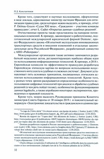 Влияние информационных технологий на принципы гражданского процесса 2