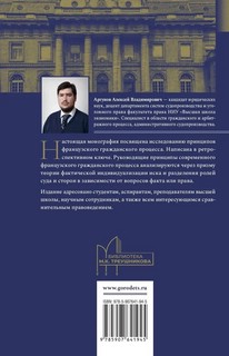 Принципы гражданского процесса Франции: между прошлым и будущим. Монография 3