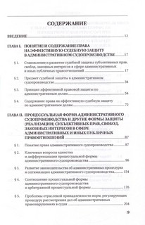 Право на эффективную судебную защиту в административном судопроизводстве. Монография 3