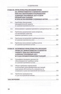 Право на эффективную судебную защиту в административном судопроизводстве. Монография 4