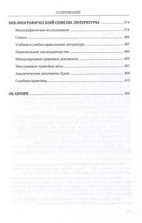 Право на эффективную судебную защиту в административном судопроизводстве. Монография 5