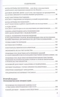 От Госарбитража к экономическому правосудию 4