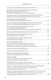 От Госарбитража к экономическому правосудию 5