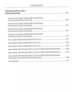 От Госарбитража к экономическому правосудию 7