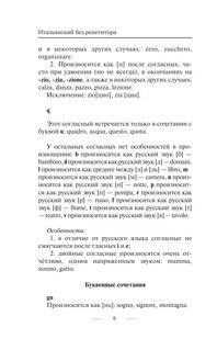 Итальянский язык без репетитора. Самоучитель итальянского языка 10