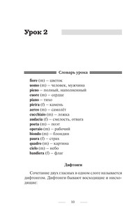 Итальянский язык без репетитора. Самоучитель итальянского языка 12
