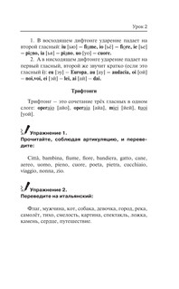Итальянский язык без репетитора. Самоучитель итальянского языка 13
