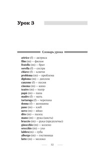 Итальянский язык без репетитора. Самоучитель итальянского языка 14