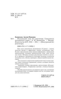 Итальянский язык без репетитора. Самоучитель итальянского языка 4