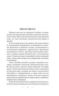 Итальянский язык без репетитора. Самоучитель итальянского языка 5