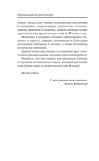Итальянский язык без репетитора. Самоучитель итальянского языка 6