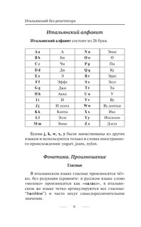 Итальянский язык без репетитора. Самоучитель итальянского языка 8