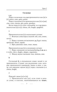 Итальянский язык без репетитора. Самоучитель итальянского языка 9