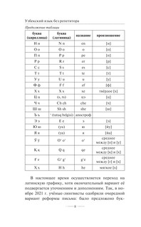 Узбекский язык без репетитора. Самоучитель узбекского языка 10
