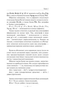 Узбекский язык без репетитора. Самоучитель узбекского языка 11