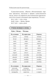 Узбекский язык без репетитора. Самоучитель узбекского языка 14