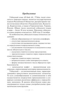 Узбекский язык без репетитора. Самоучитель узбекского языка 5