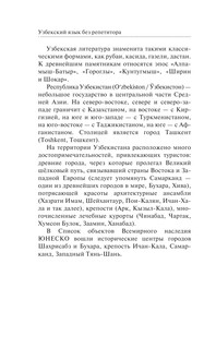 Узбекский язык без репетитора. Самоучитель узбекского языка 6