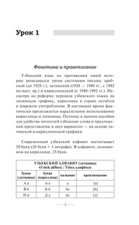 Узбекский язык без репетитора. Самоучитель узбекского языка 7