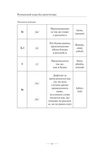 Румынский язык без репетитора. Самоучитель румынского языка 9