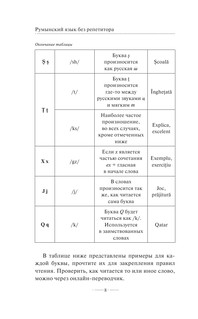 Румынский язык без репетитора. Самоучитель румынского языка 11