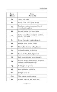 Румынский язык без репетитора. Самоучитель румынского языка 12