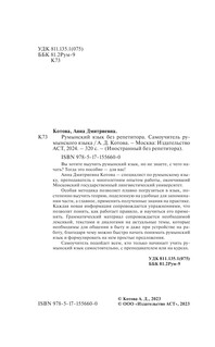 Румынский язык без репетитора. Самоучитель румынского языка 3