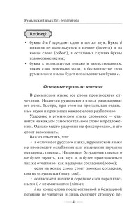 Румынский язык без репетитора. Самоучитель румынского языка 7