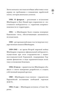 Швейцария. Полная история страны 10