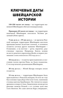 Швейцария. Полная история страны 3