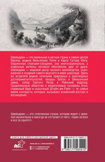 Швейцария. Полная история страны 2