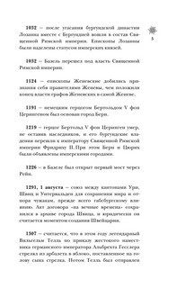 Швейцария. Полная история страны 5