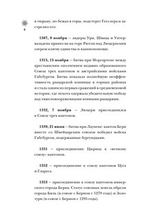 Швейцария. Полная история страны 6