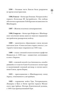 Швейцария. Полная история страны 7