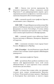 Швейцария. Полная история страны 8