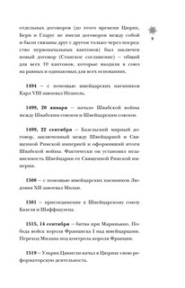 Швейцария. Полная история страны 9