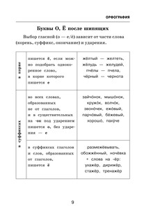Все трудности русского языка. Пишем без ошибок 10